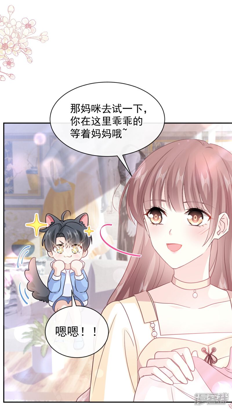 《霸道总裁轻轻爱》第298话 我儿子出轨了？！ 第16页