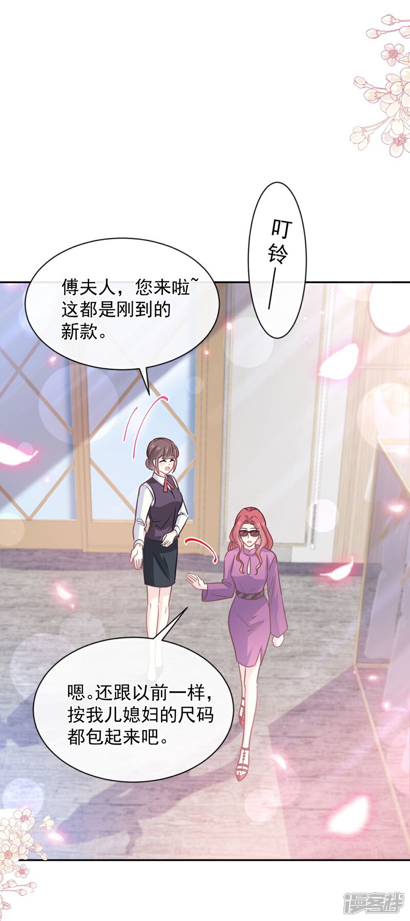 《霸道总裁轻轻爱》第298话 我儿子出轨了？！ 第17页