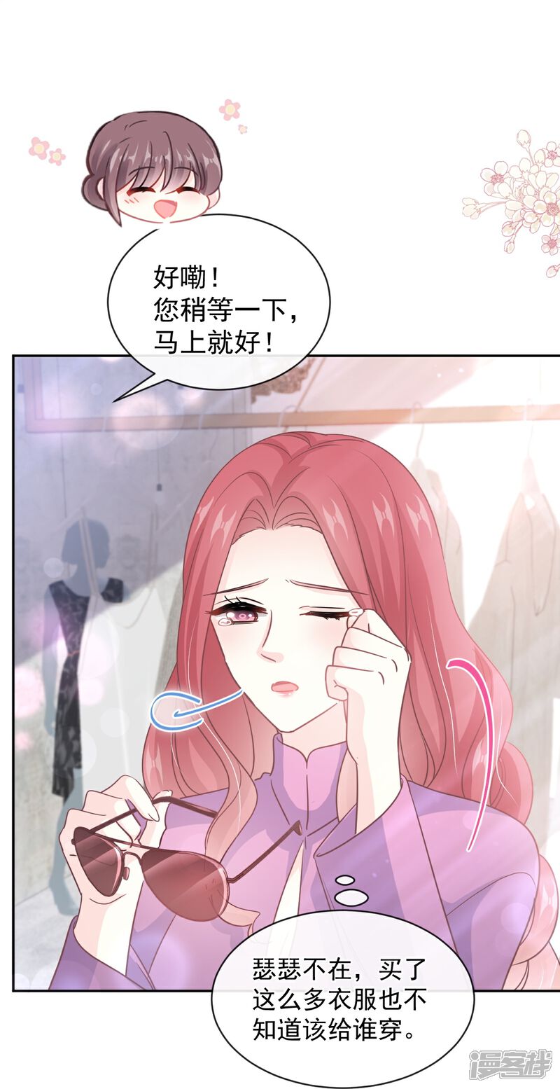 《霸道总裁轻轻爱》第298话 我儿子出轨了？！ 第18页