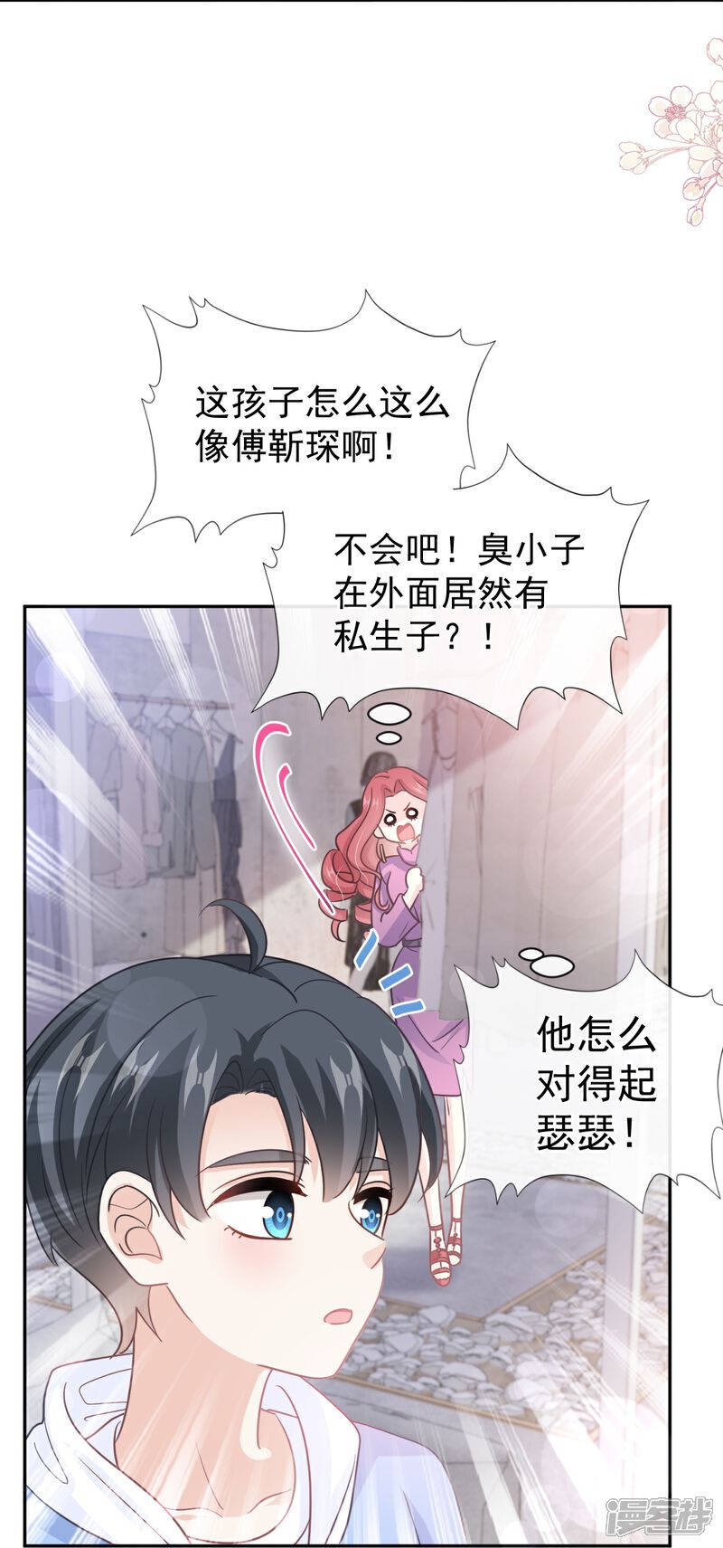 《霸道总裁轻轻爱》第298话 我儿子出轨了？！ 第20页