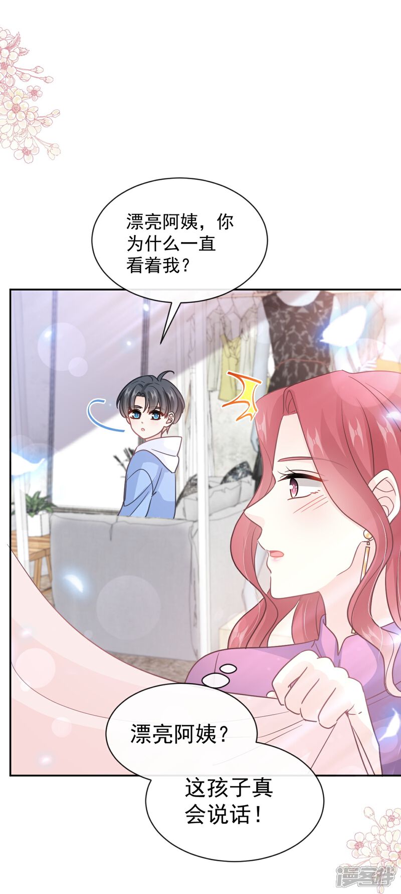 《霸道总裁轻轻爱》第298话 我儿子出轨了？！ 第21页