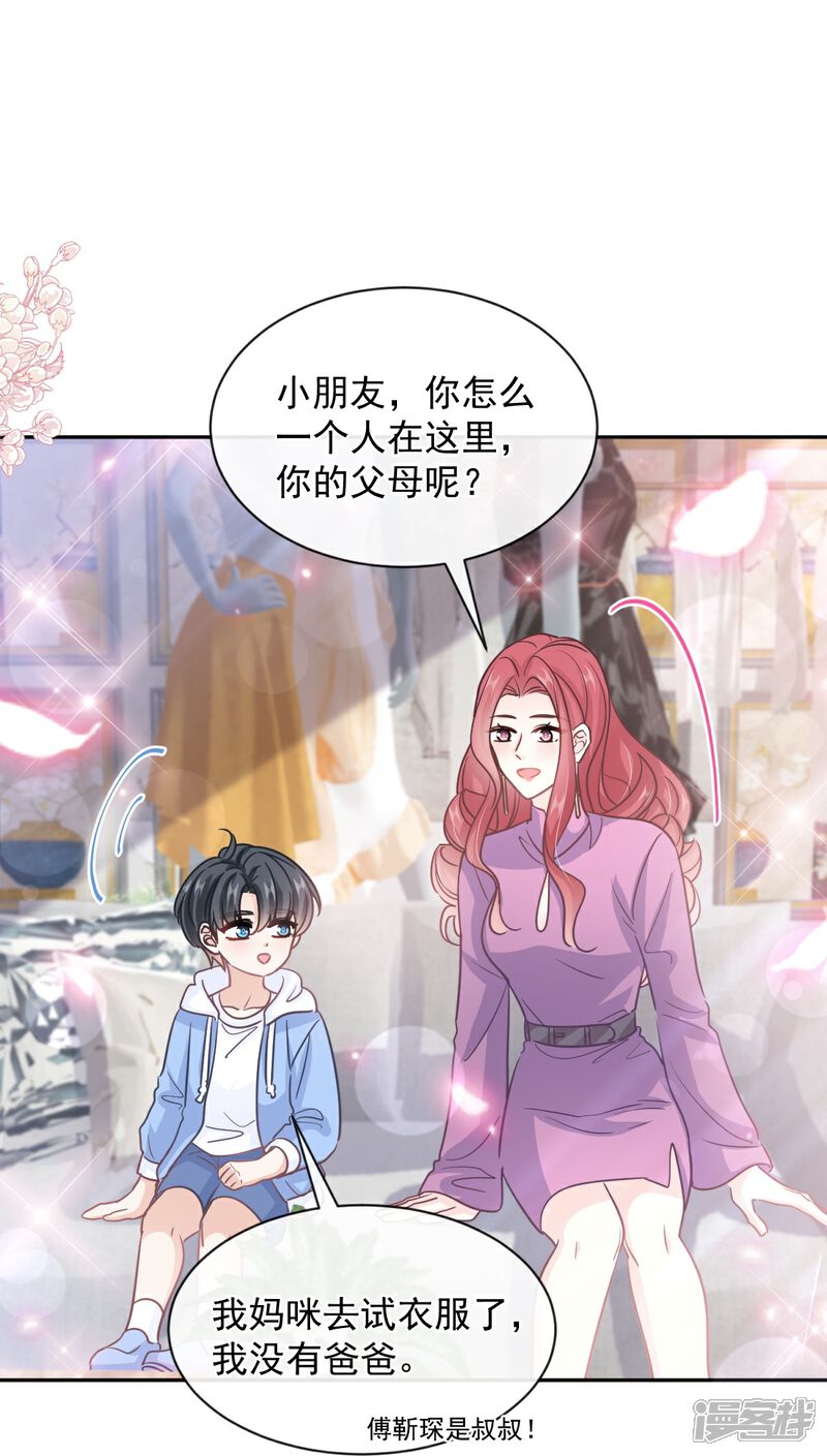 《霸道总裁轻轻爱》第298话 我儿子出轨了？！ 第22页