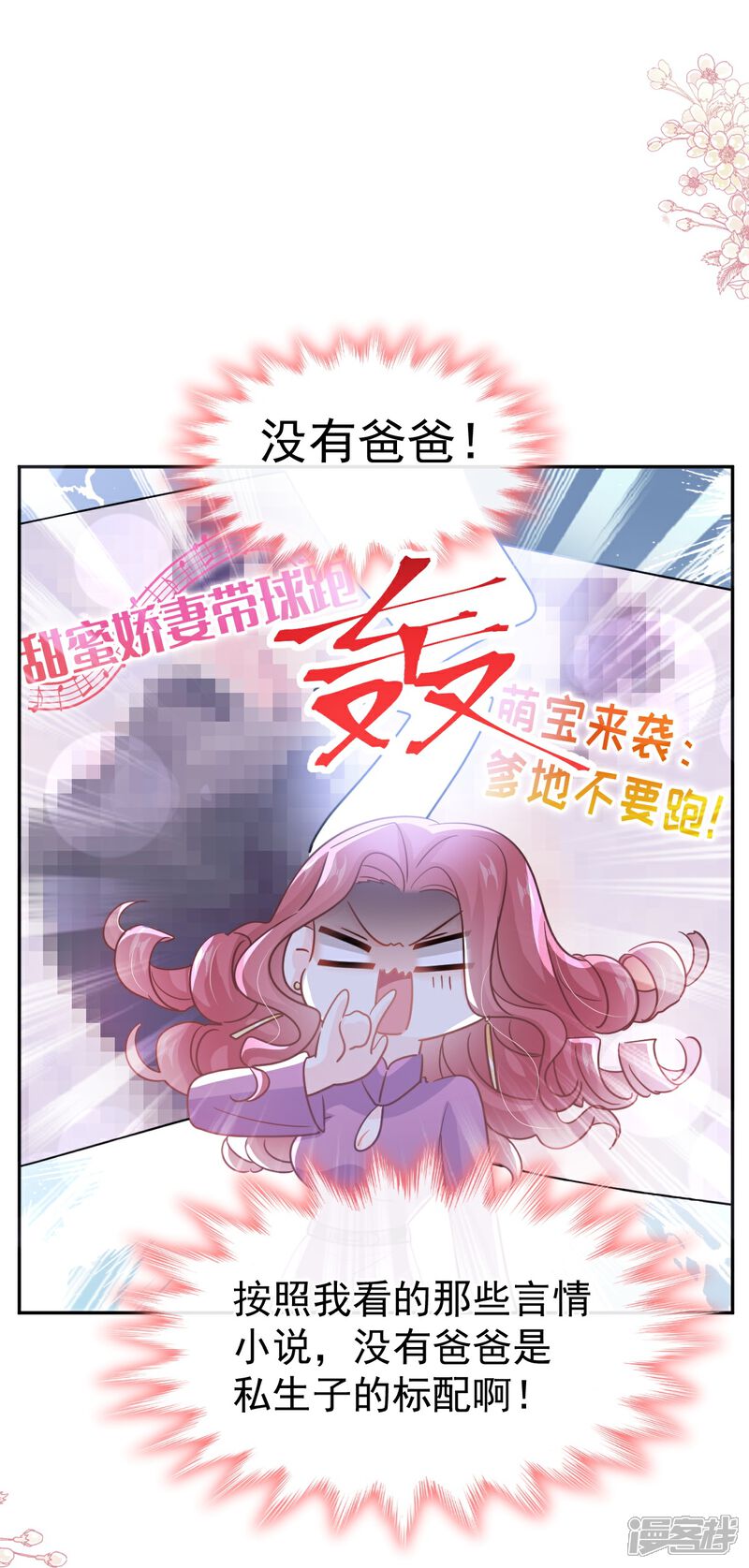 《霸道总裁轻轻爱》第298话 我儿子出轨了？！ 第23页