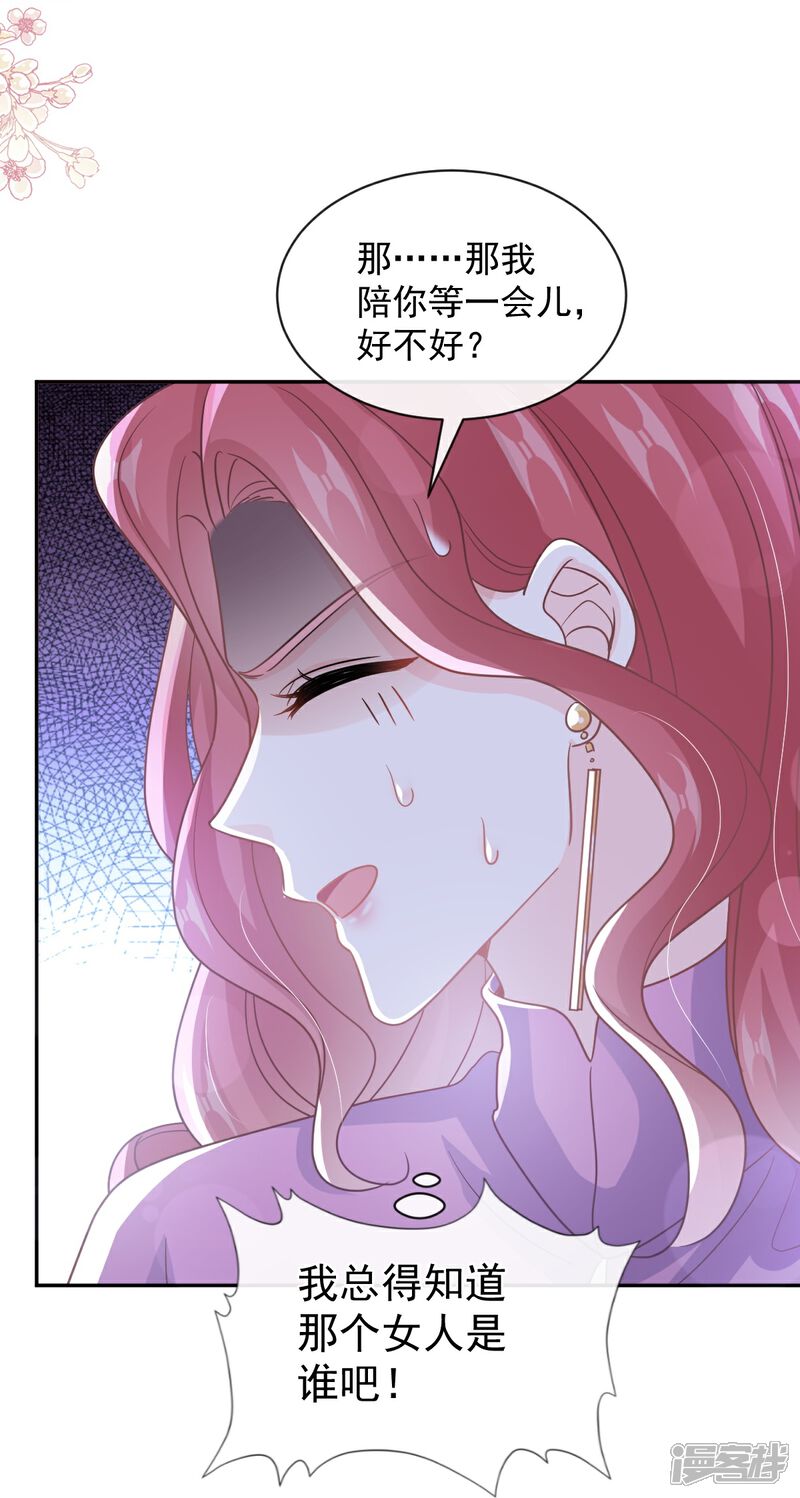 《霸道总裁轻轻爱》第298话 我儿子出轨了？！ 第24页