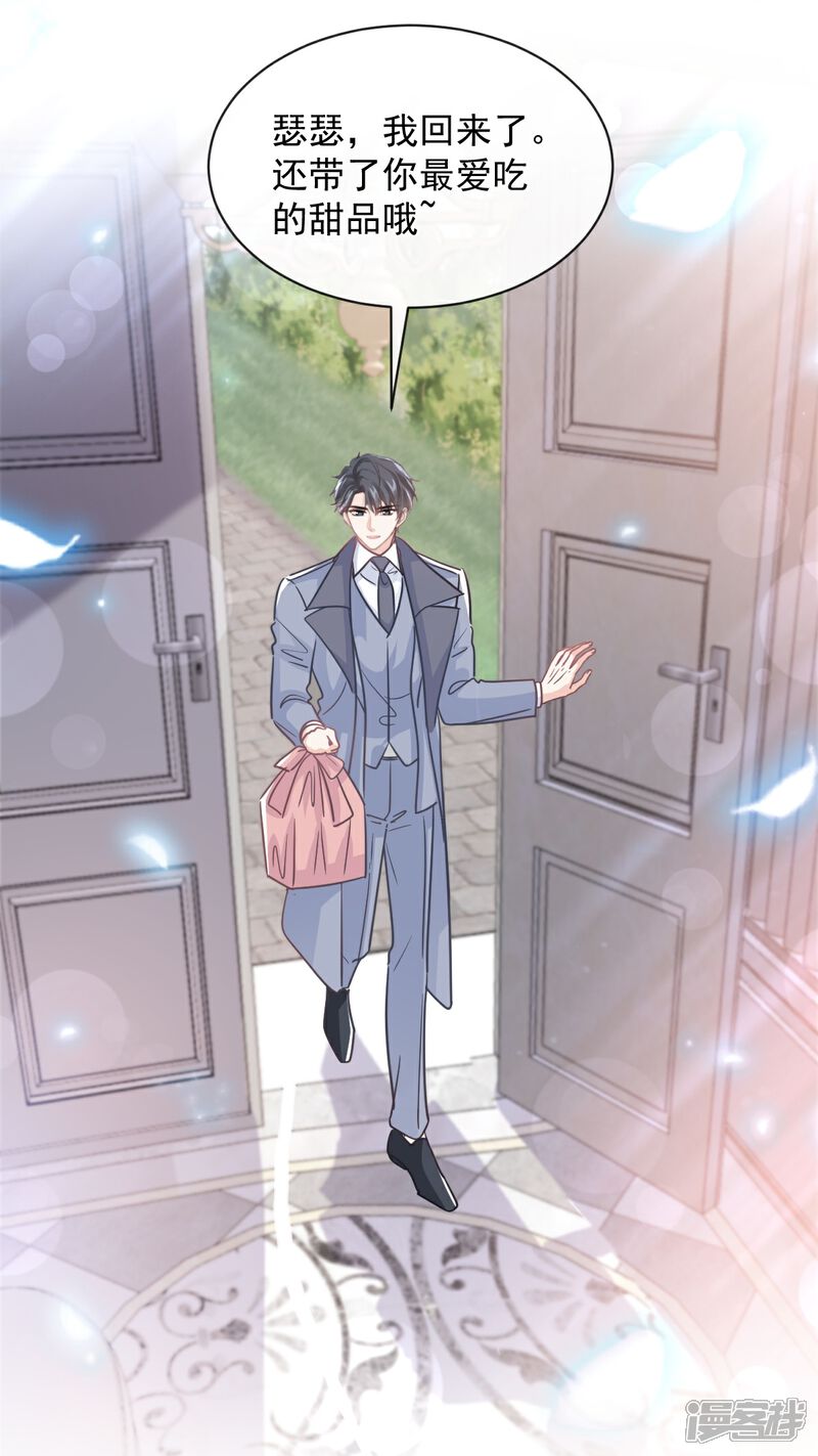 《霸道总裁轻轻爱》第298话 我儿子出轨了？！ 第29页