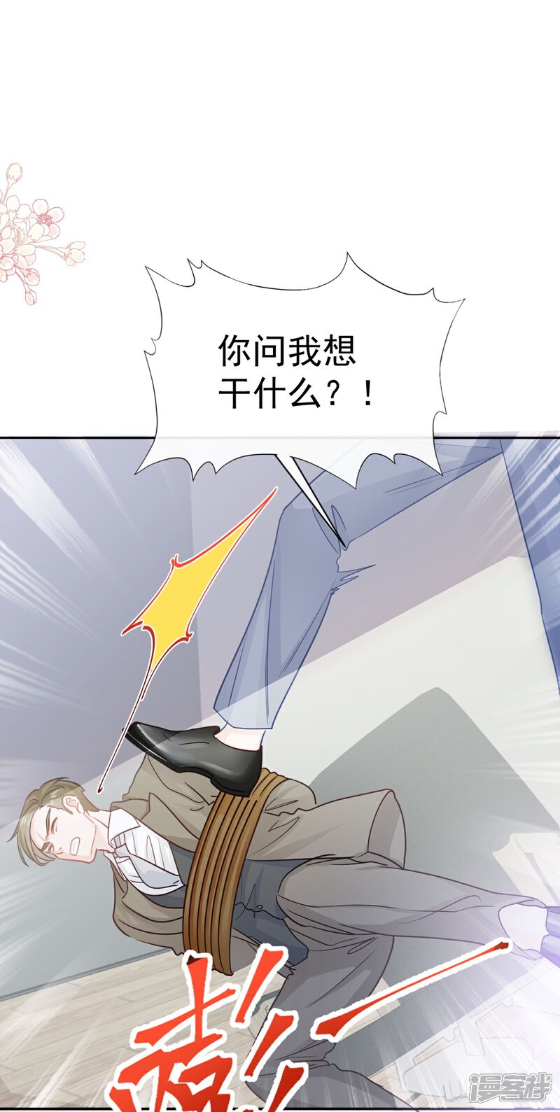 《霸道总裁轻轻爱》第298话 我儿子出轨了？！ 第2页