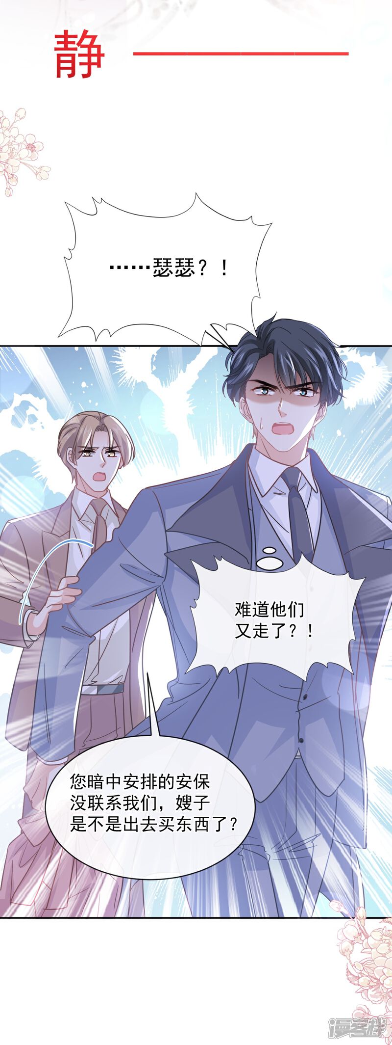 《霸道总裁轻轻爱》第298话 我儿子出轨了？！ 第30页