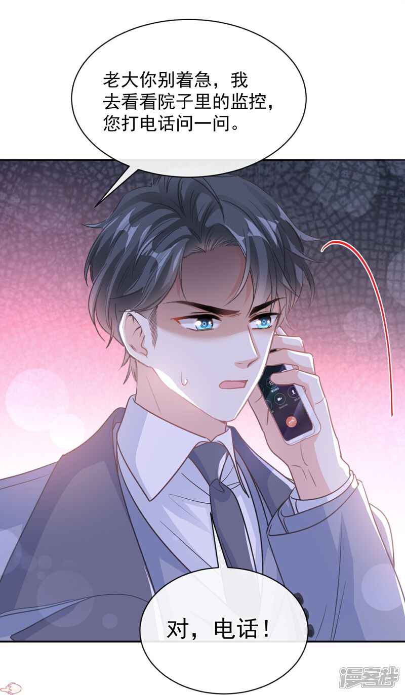 《霸道总裁轻轻爱》第298话 我儿子出轨了？！ 第31页