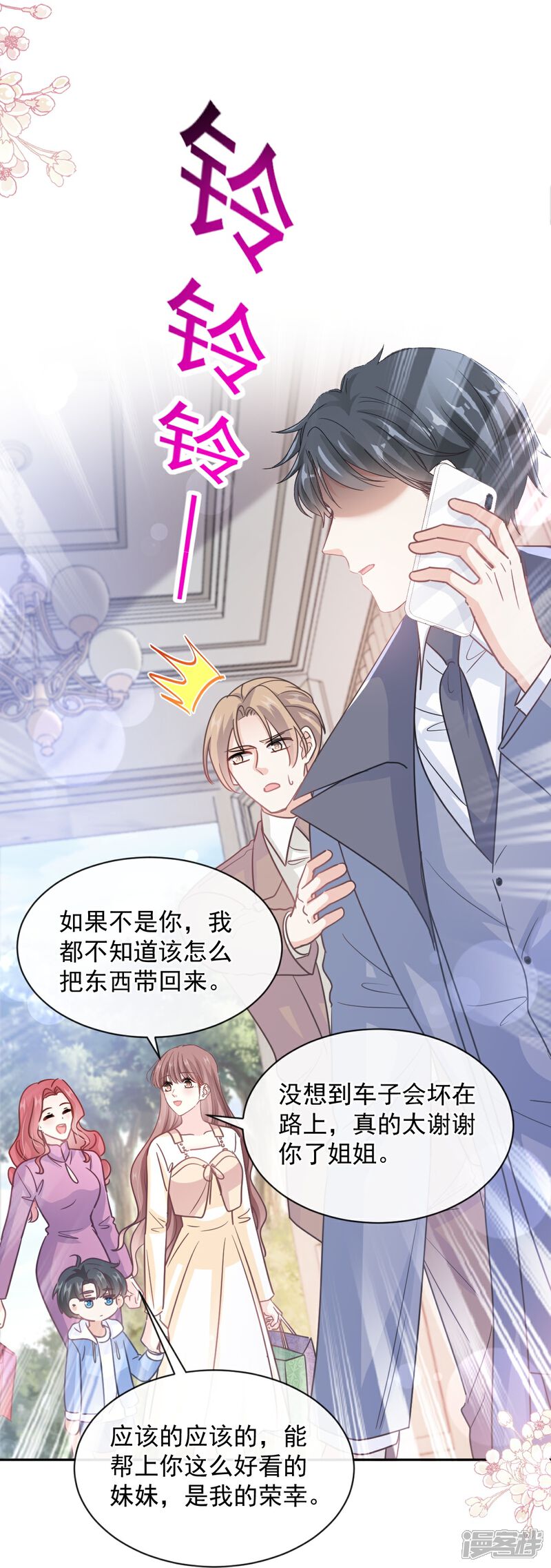 《霸道总裁轻轻爱》第298话 我儿子出轨了？！ 第32页