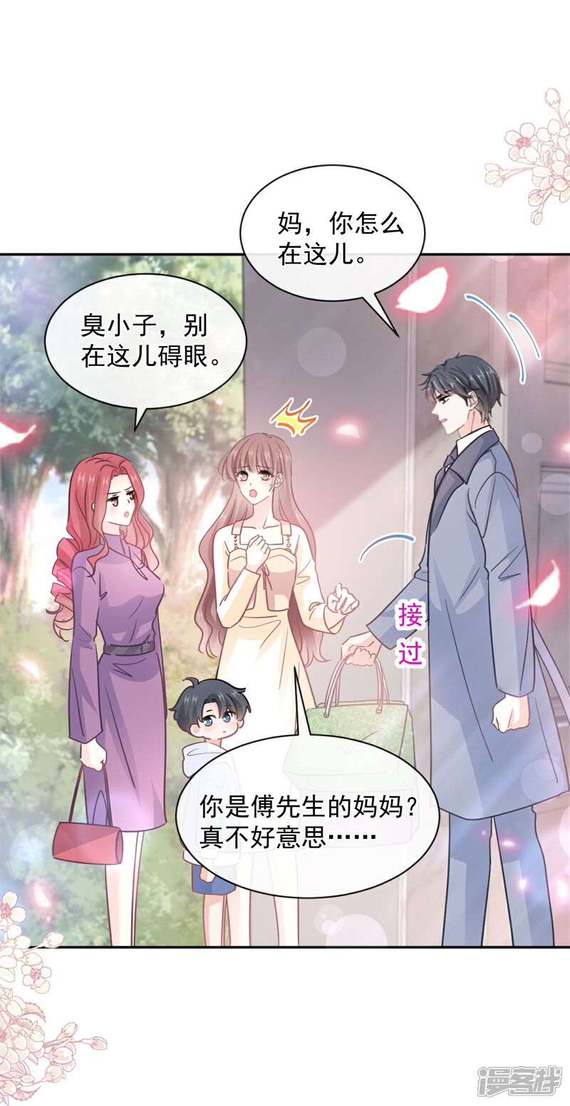 《霸道总裁轻轻爱》第298话 我儿子出轨了？！ 第33页