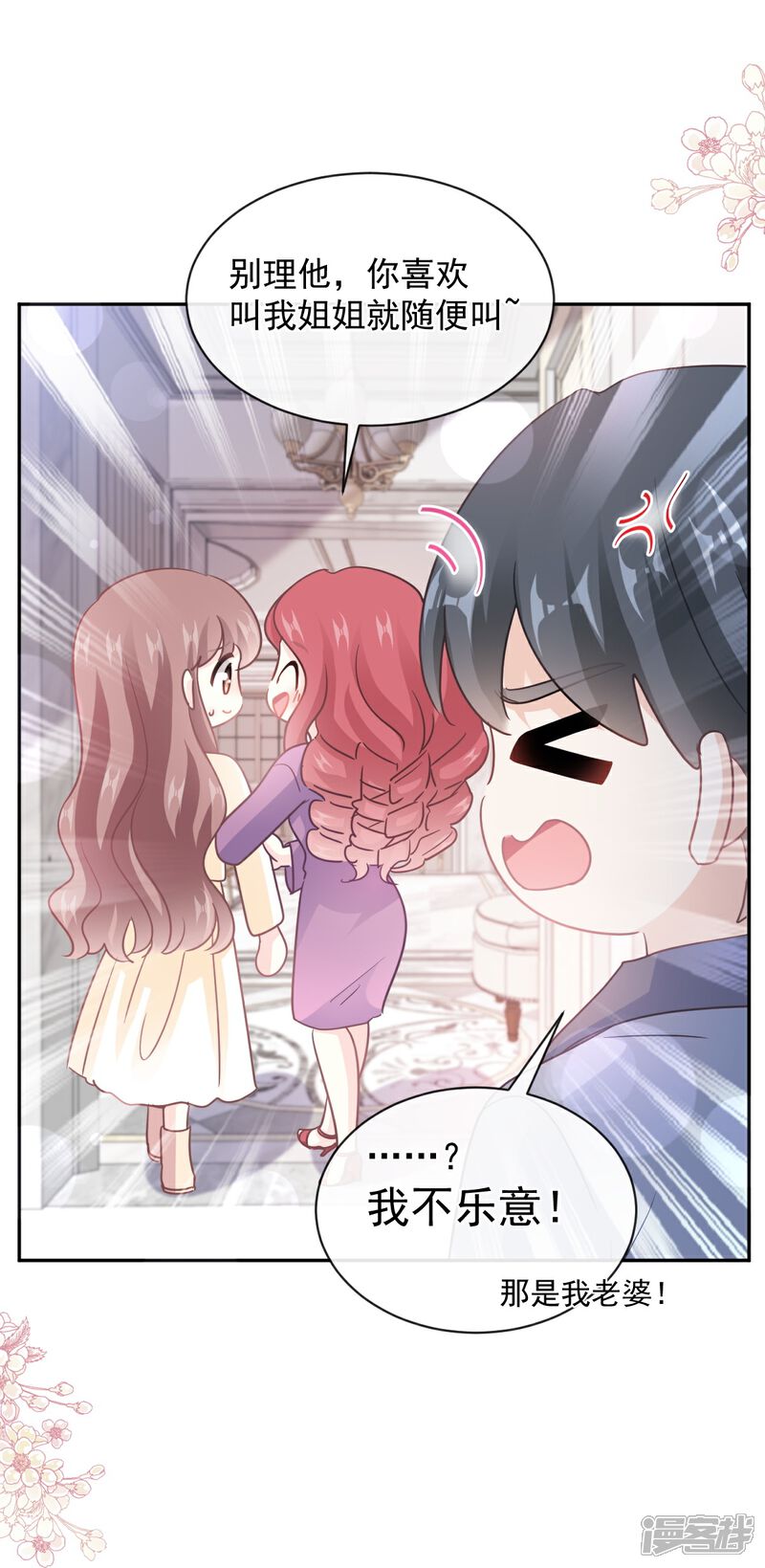 《霸道总裁轻轻爱》第298话 我儿子出轨了？！ 第34页