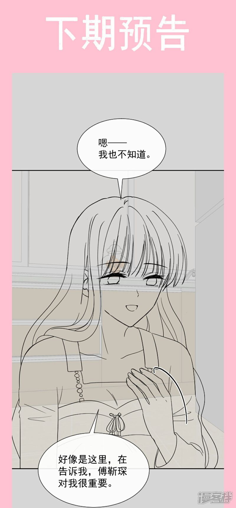 《霸道总裁轻轻爱》第298话 我儿子出轨了？！ 第36页