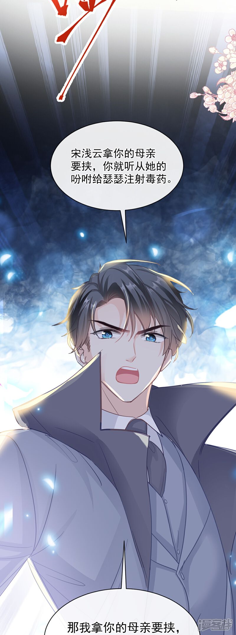 《霸道总裁轻轻爱》第298话 我儿子出轨了？！ 第3页