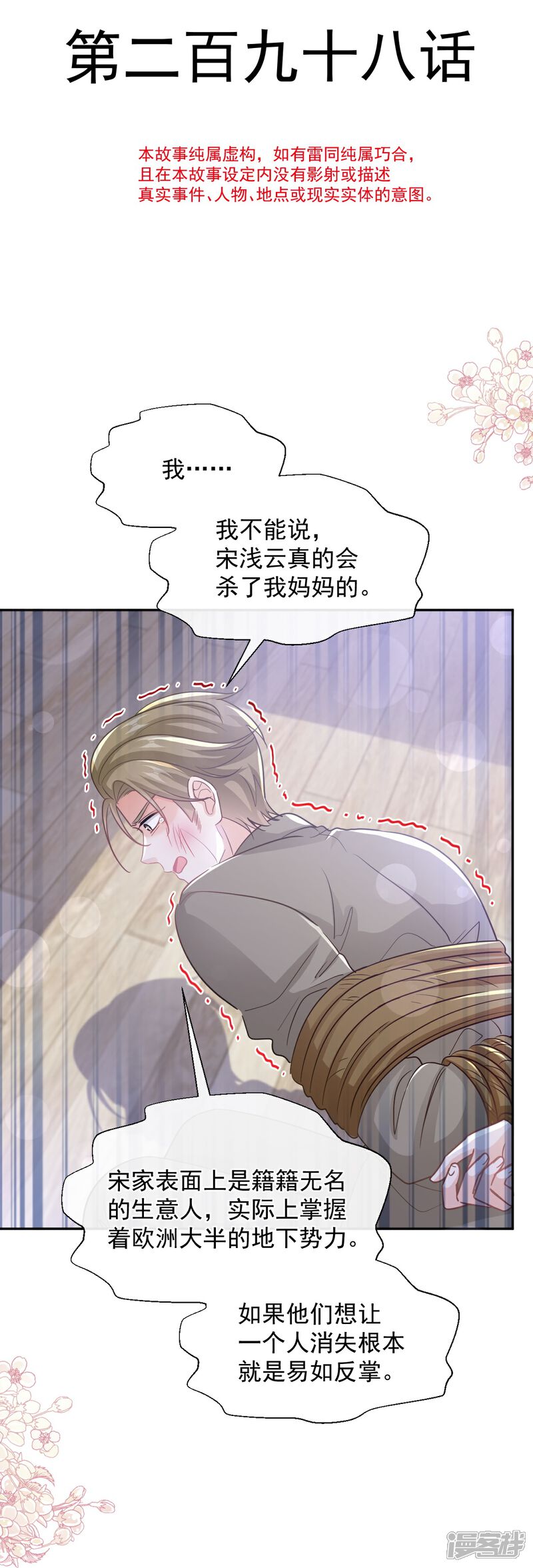 《霸道总裁轻轻爱》第298话 我儿子出轨了？！ 第5页