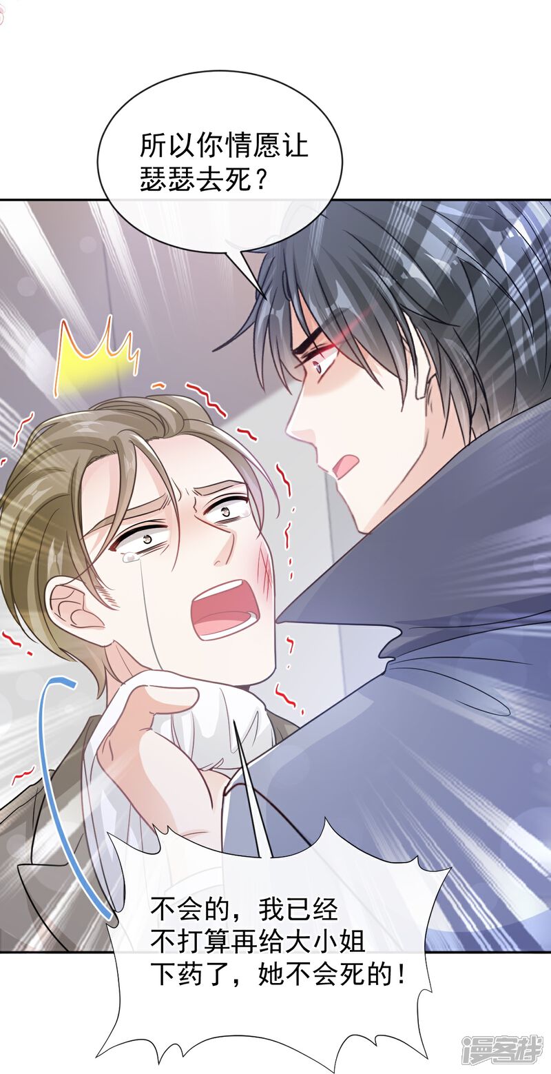《霸道总裁轻轻爱》第298话 我儿子出轨了？！ 第6页
