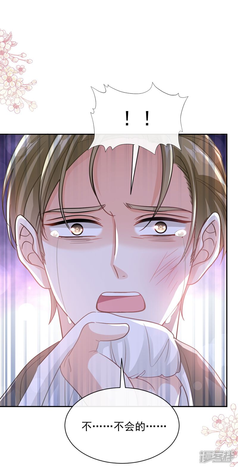 《霸道总裁轻轻爱》第298话 我儿子出轨了？！ 第8页