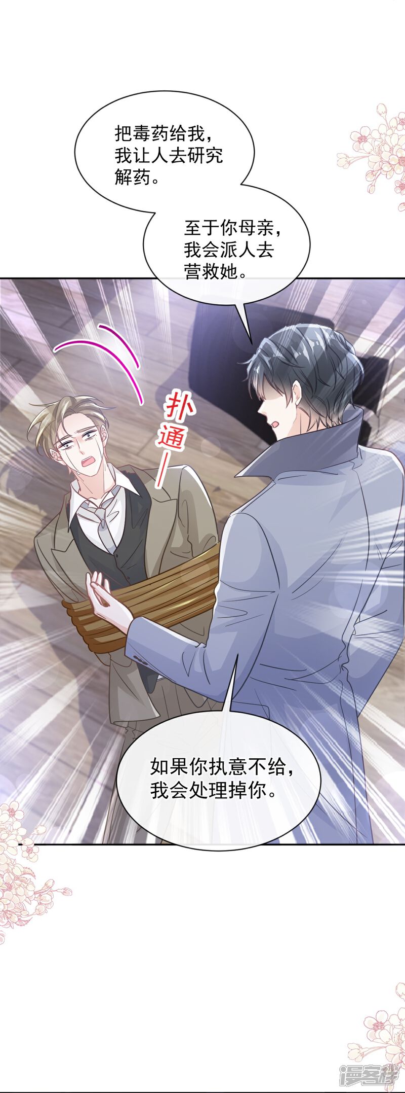 《霸道总裁轻轻爱》第298话 我儿子出轨了？！ 第9页