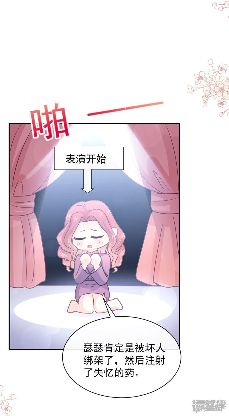 《霸道总裁轻轻爱》第299话 有她的地方才是家 第11页