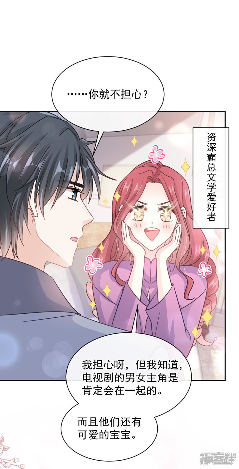 《霸道总裁轻轻爱》第299话 有她的地方才是家 第13页