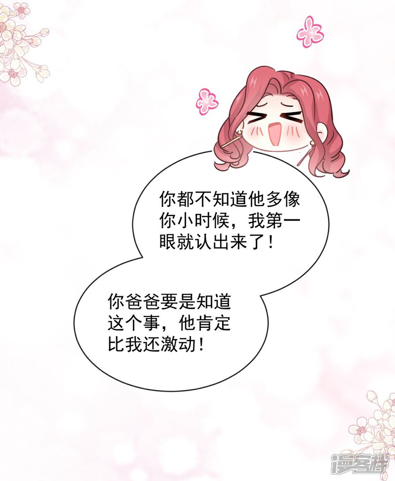 《霸道总裁轻轻爱》第299话 有她的地方才是家 第14页