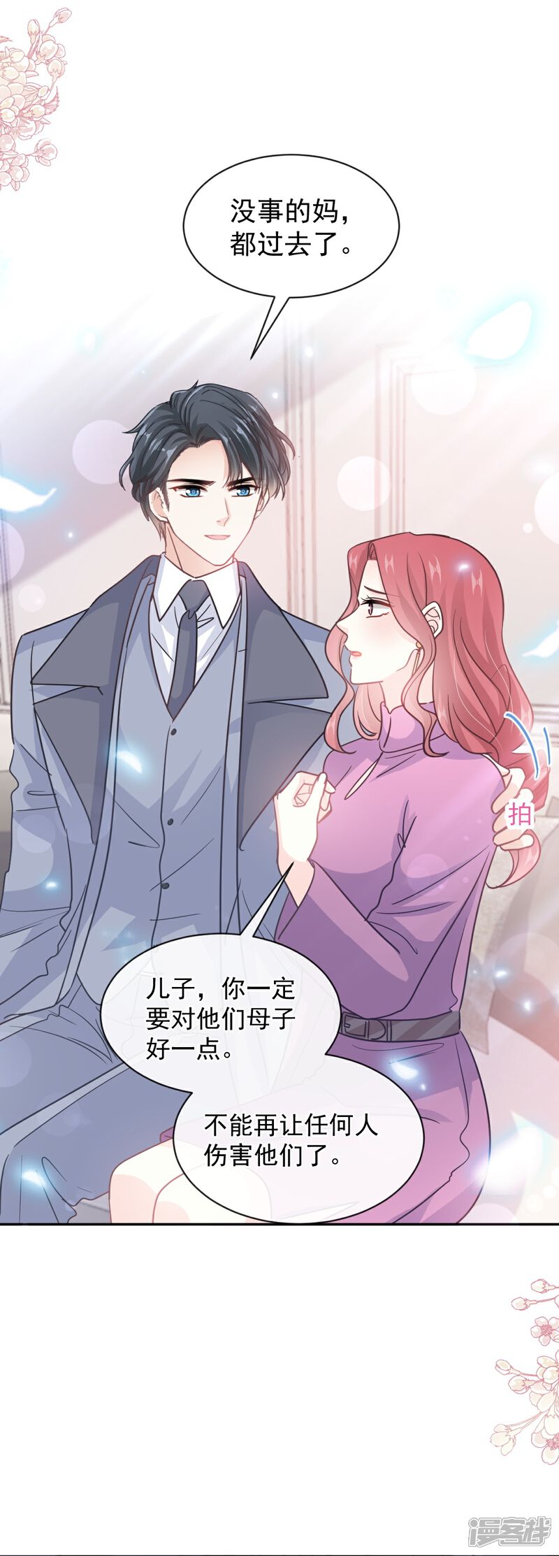 《霸道总裁轻轻爱》第299话 有她的地方才是家 第16页