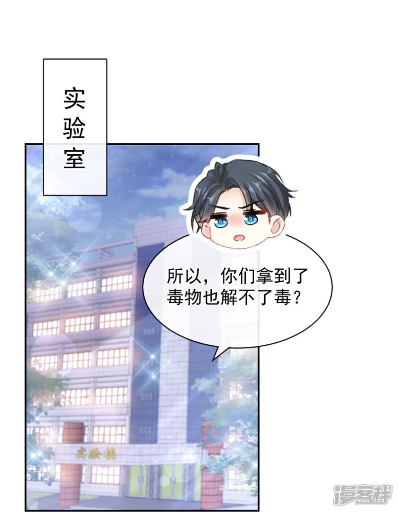 《霸道总裁轻轻爱》第299话 有她的地方才是家 第22页