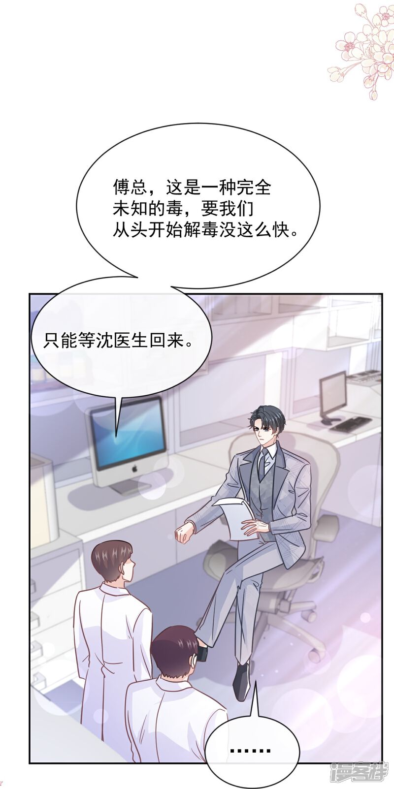 《霸道总裁轻轻爱》第299话 有她的地方才是家 第23页