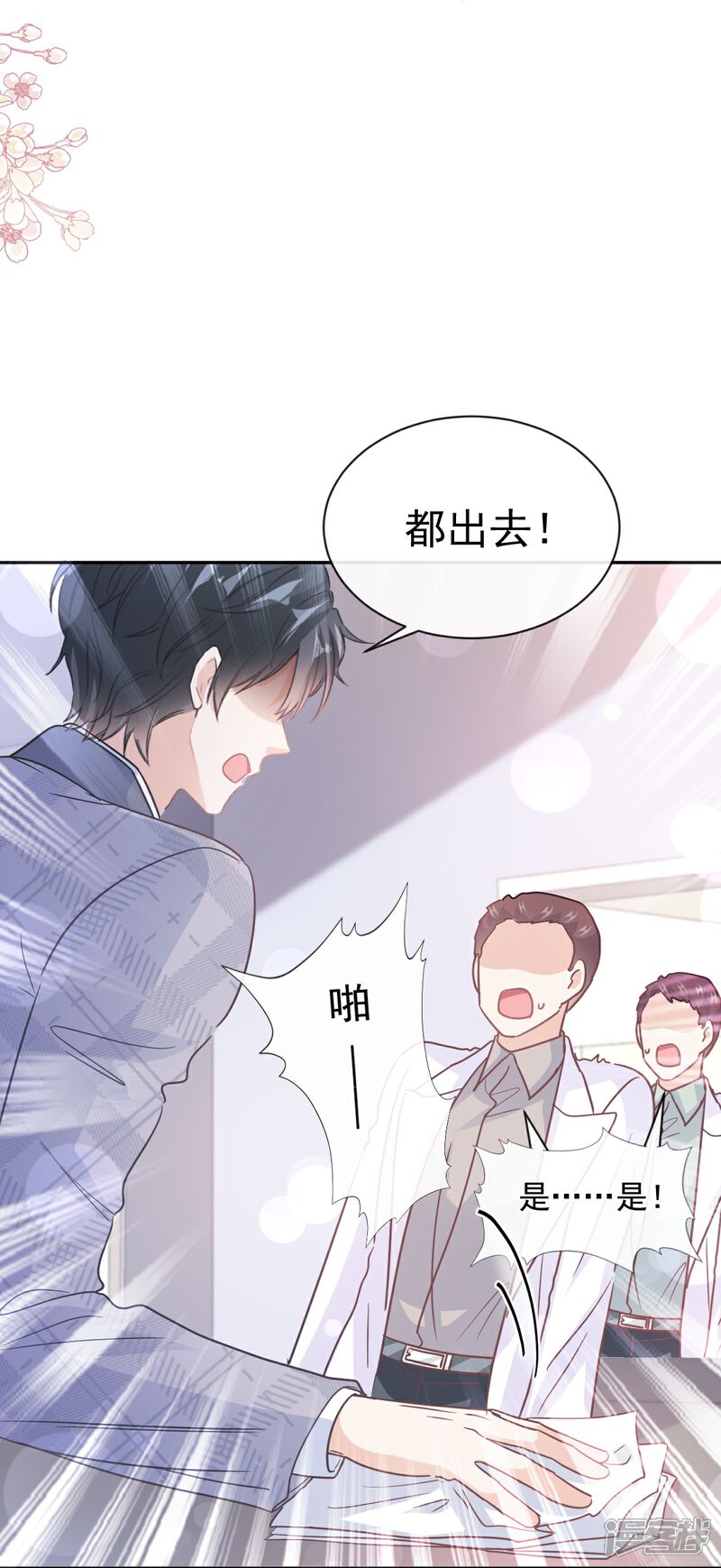 《霸道总裁轻轻爱》第299话 有她的地方才是家 第24页