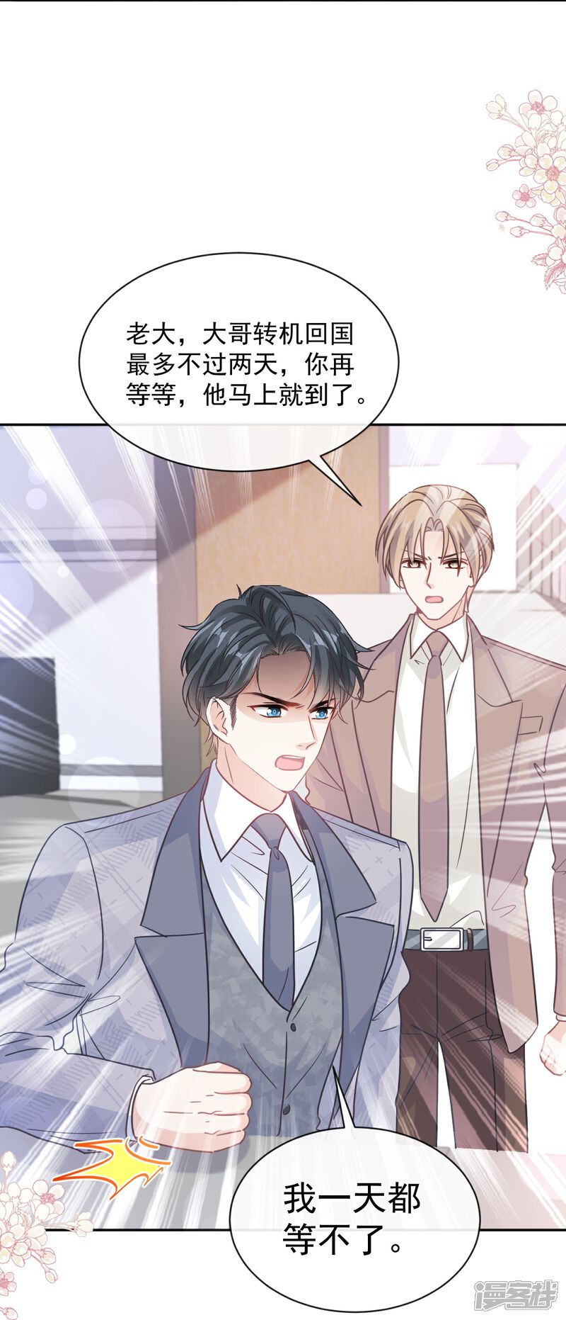 《霸道总裁轻轻爱》第299话 有她的地方才是家 第25页