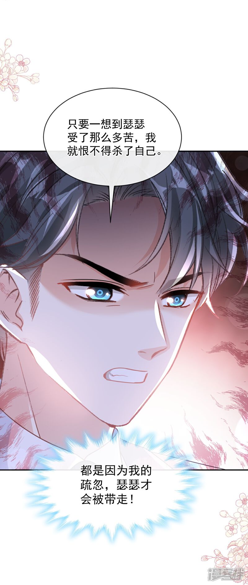 《霸道总裁轻轻爱》第299话 有她的地方才是家 第26页