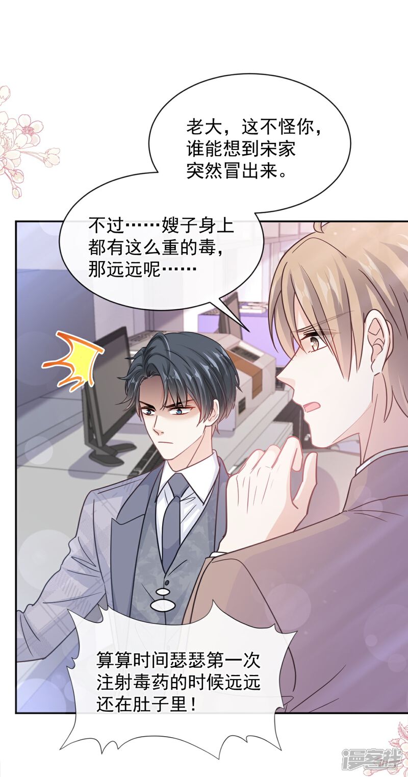 《霸道总裁轻轻爱》第299话 有她的地方才是家 第27页