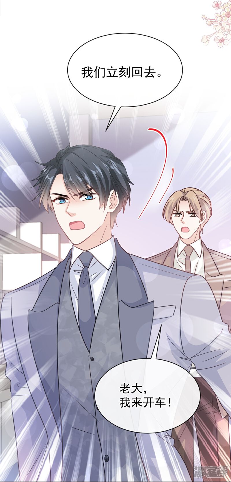 《霸道总裁轻轻爱》第299话 有她的地方才是家 第28页