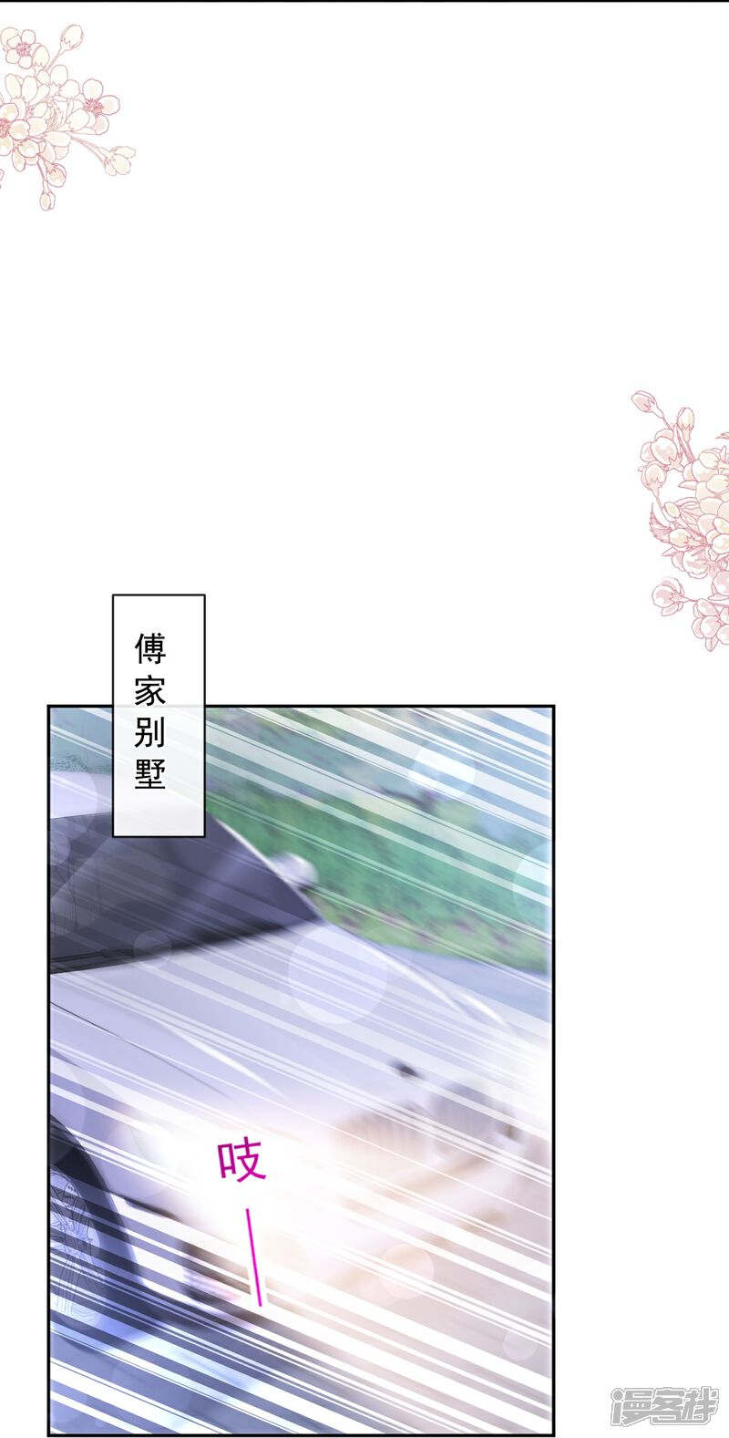 《霸道总裁轻轻爱》第299话 有她的地方才是家 第29页