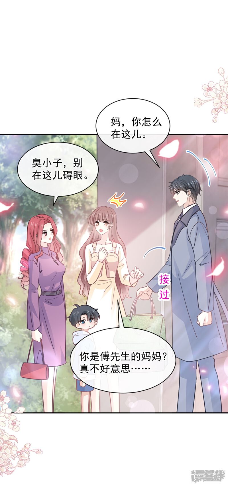 《霸道总裁轻轻爱》第299话 有她的地方才是家 第2页