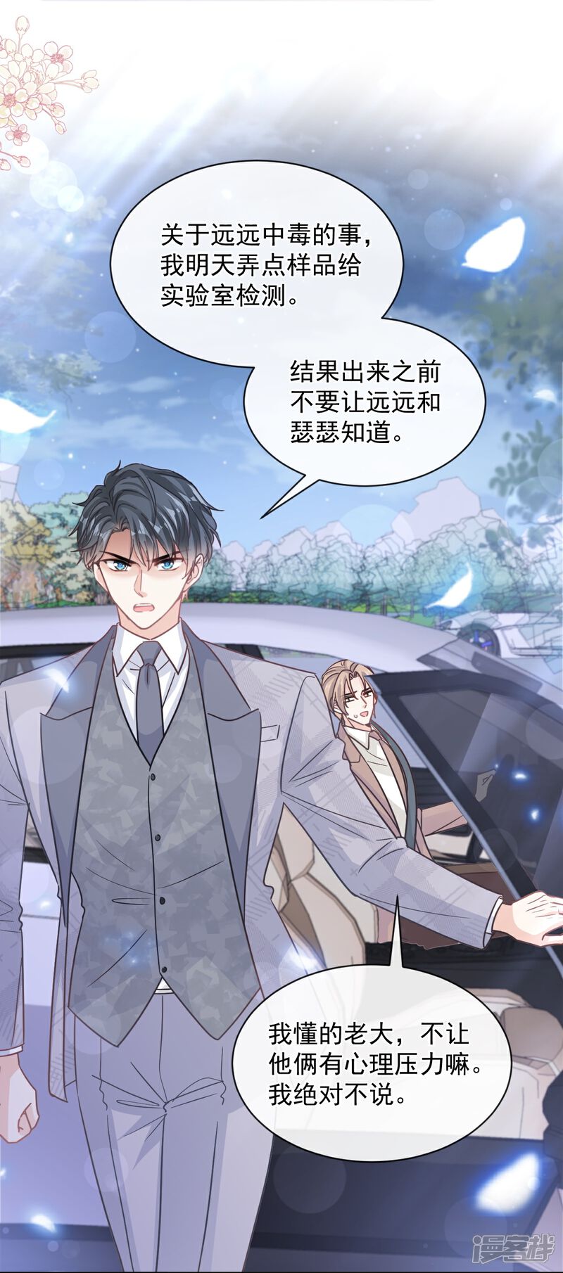 《霸道总裁轻轻爱》第299话 有她的地方才是家 第30页