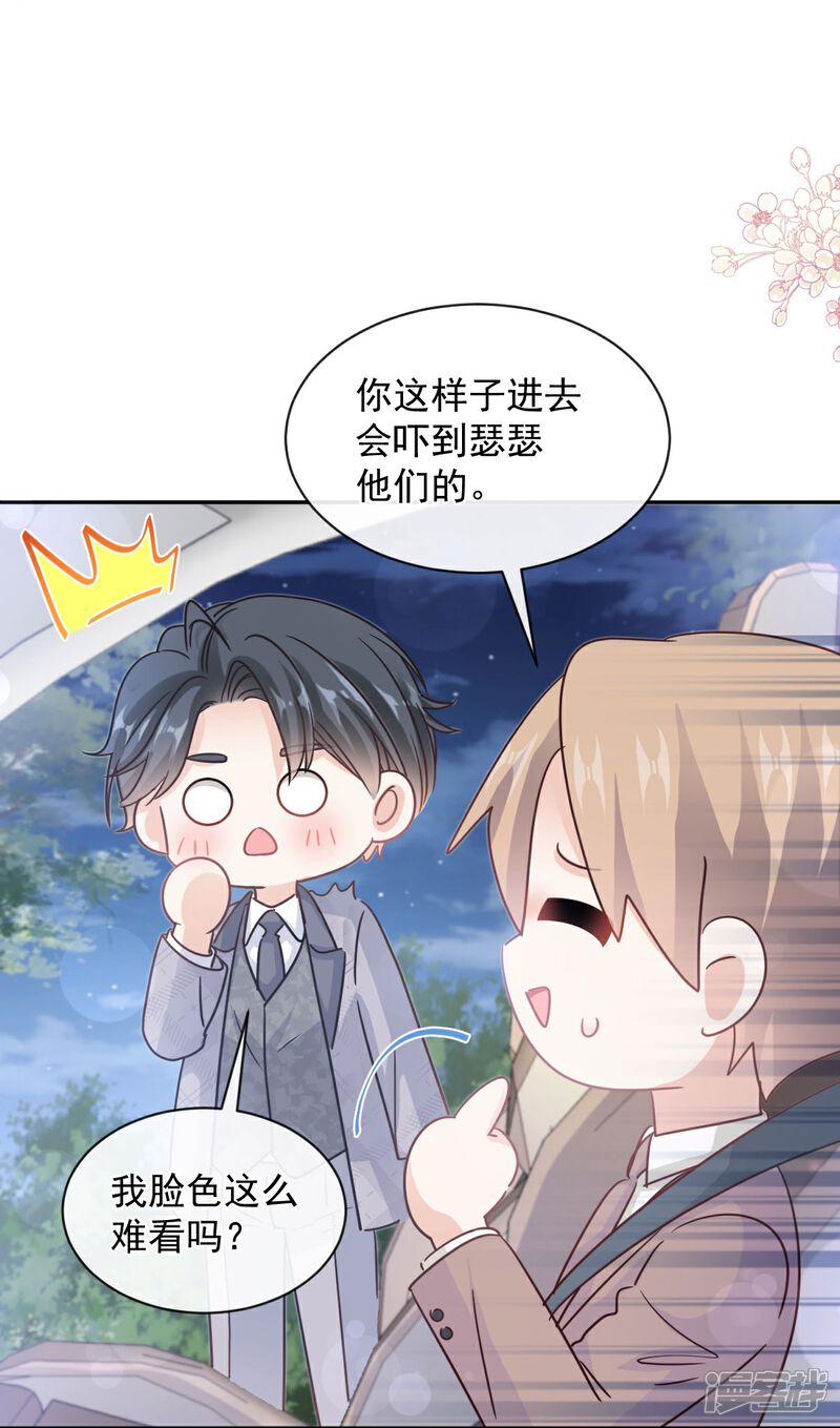 《霸道总裁轻轻爱》第299话 有她的地方才是家 第33页