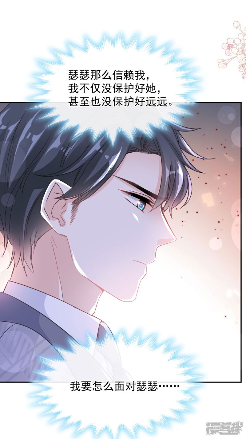 《霸道总裁轻轻爱》第299话 有她的地方才是家 第36页