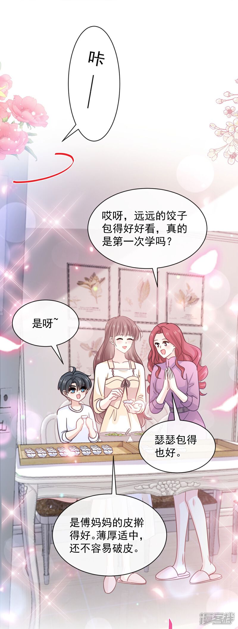 《霸道总裁轻轻爱》第299话 有她的地方才是家 第38页