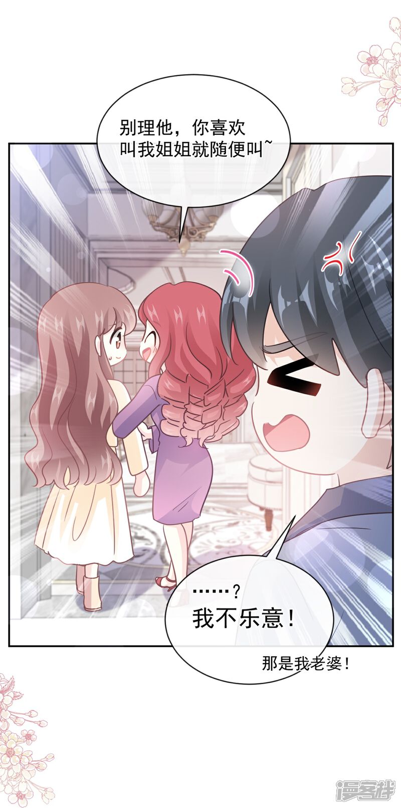 《霸道总裁轻轻爱》第299话 有她的地方才是家 第3页
