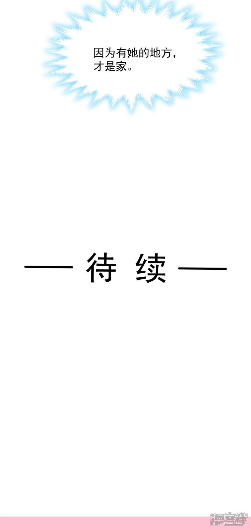 《霸道总裁轻轻爱》第299话 有她的地方才是家 第41页