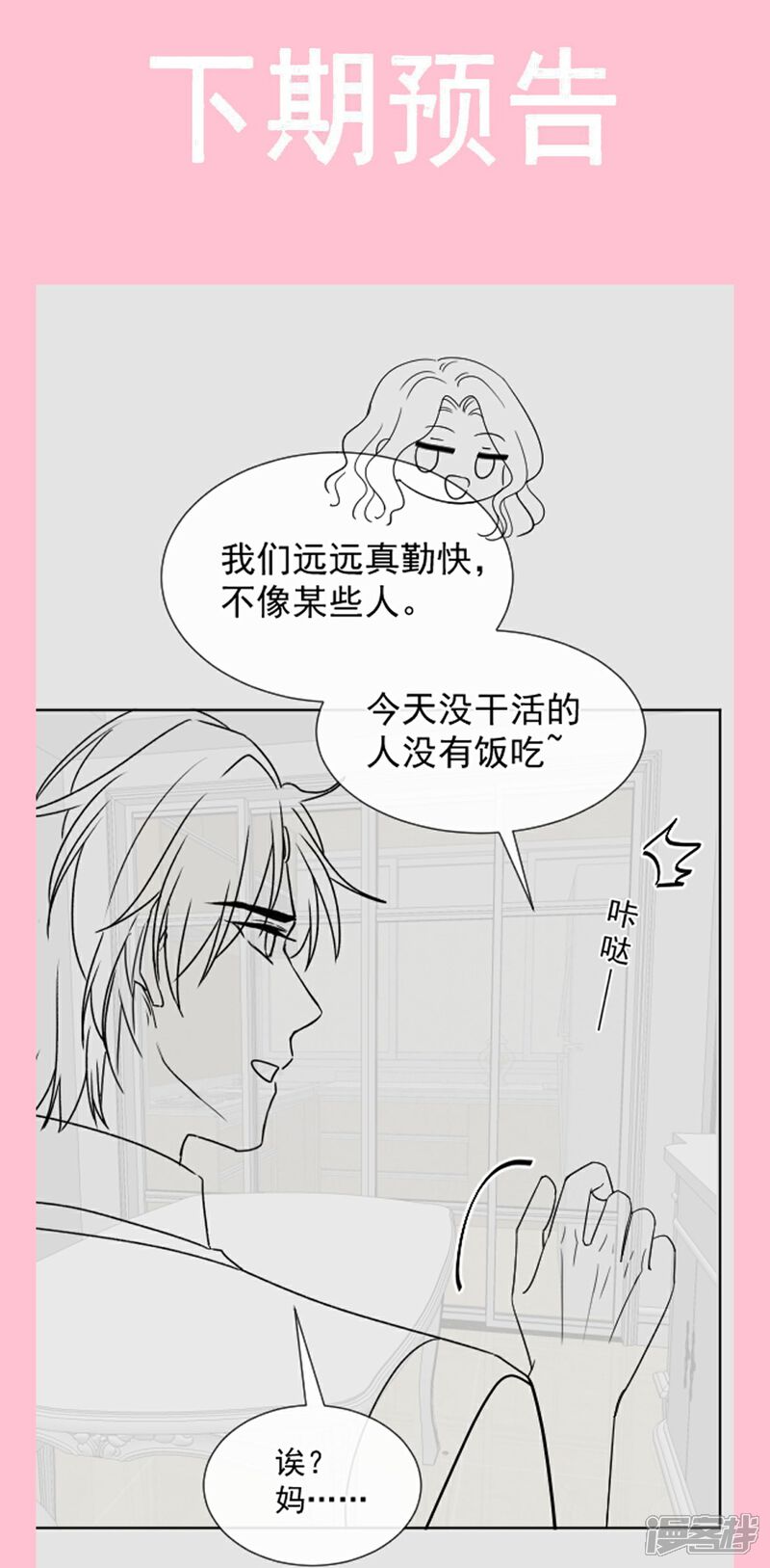 《霸道总裁轻轻爱》第299话 有她的地方才是家 第42页