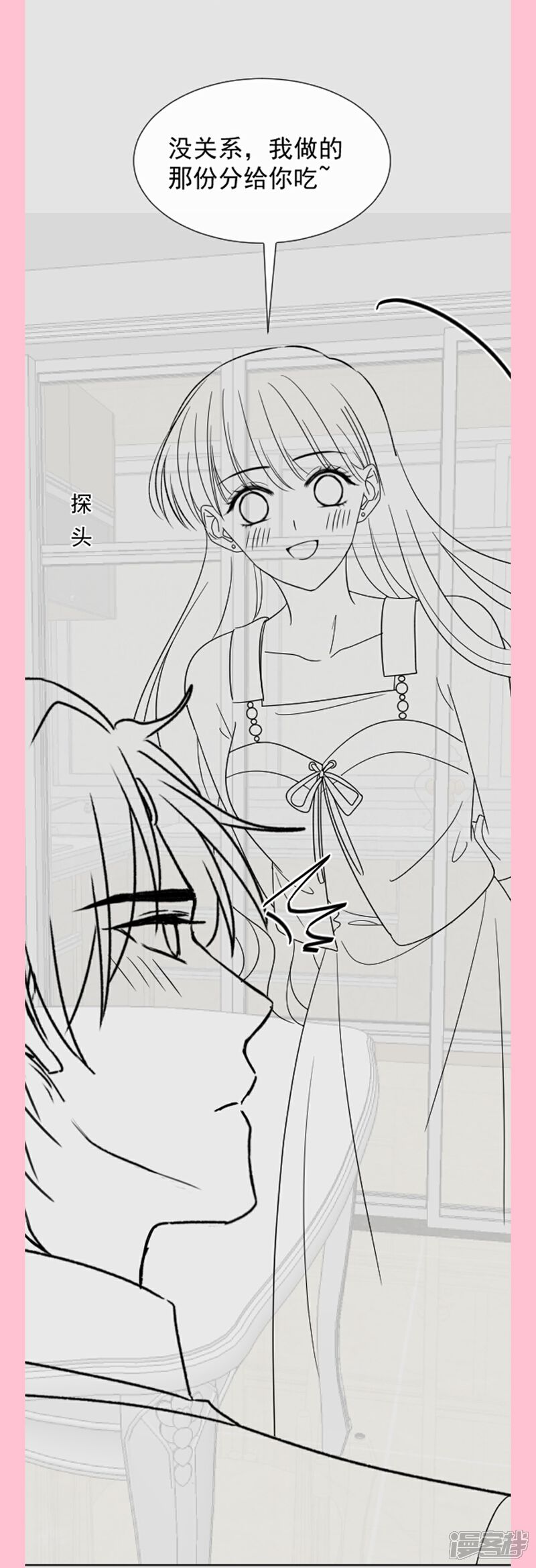 《霸道总裁轻轻爱》第299话 有她的地方才是家 第43页