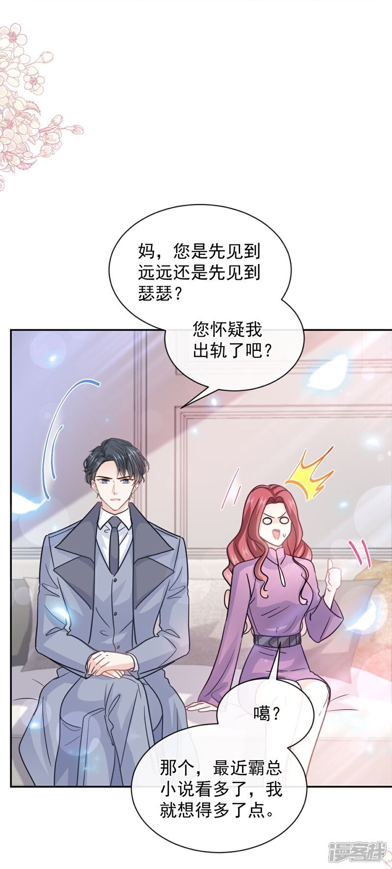 《霸道总裁轻轻爱》第299话 有她的地方才是家 第6页
