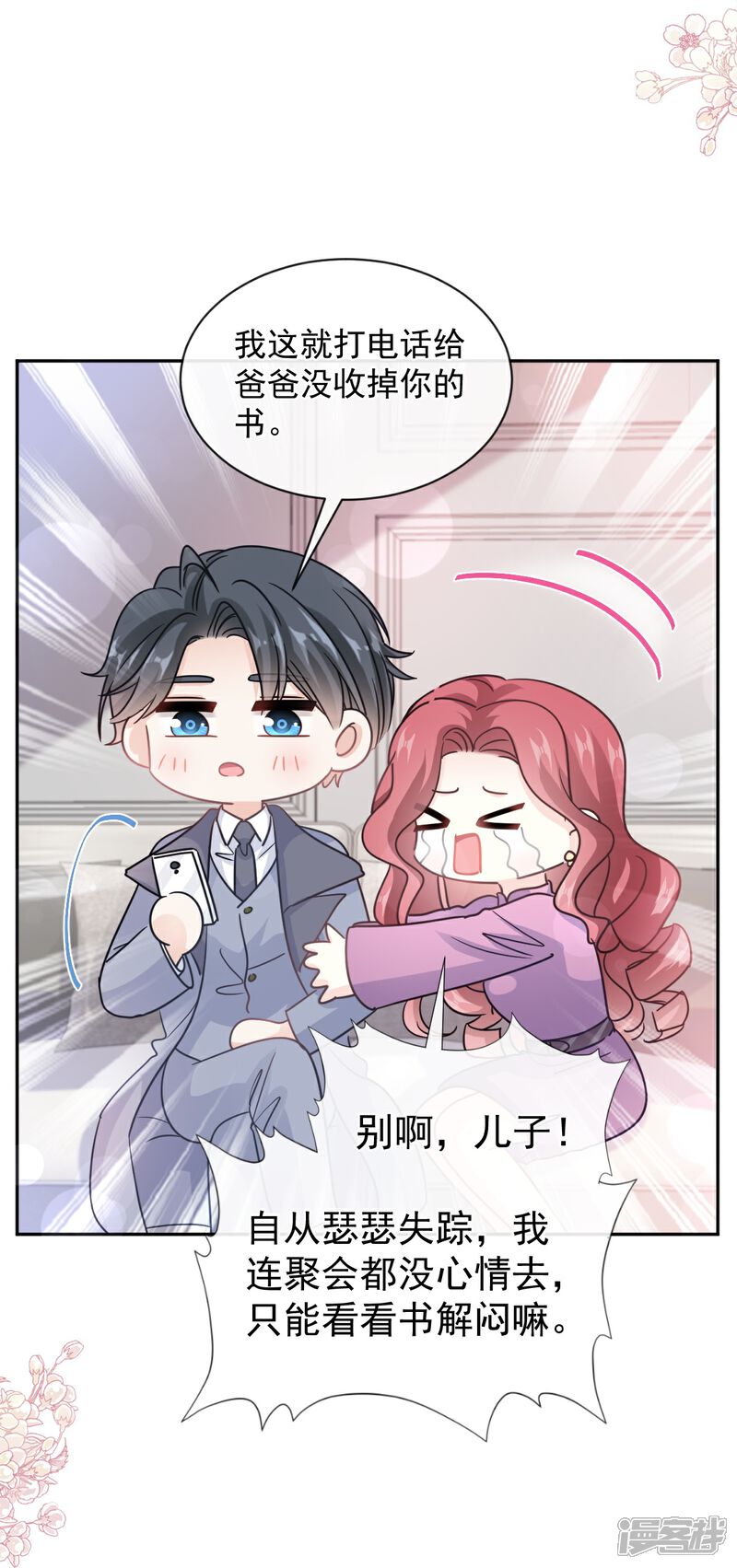 《霸道总裁轻轻爱》第299话 有她的地方才是家 第7页