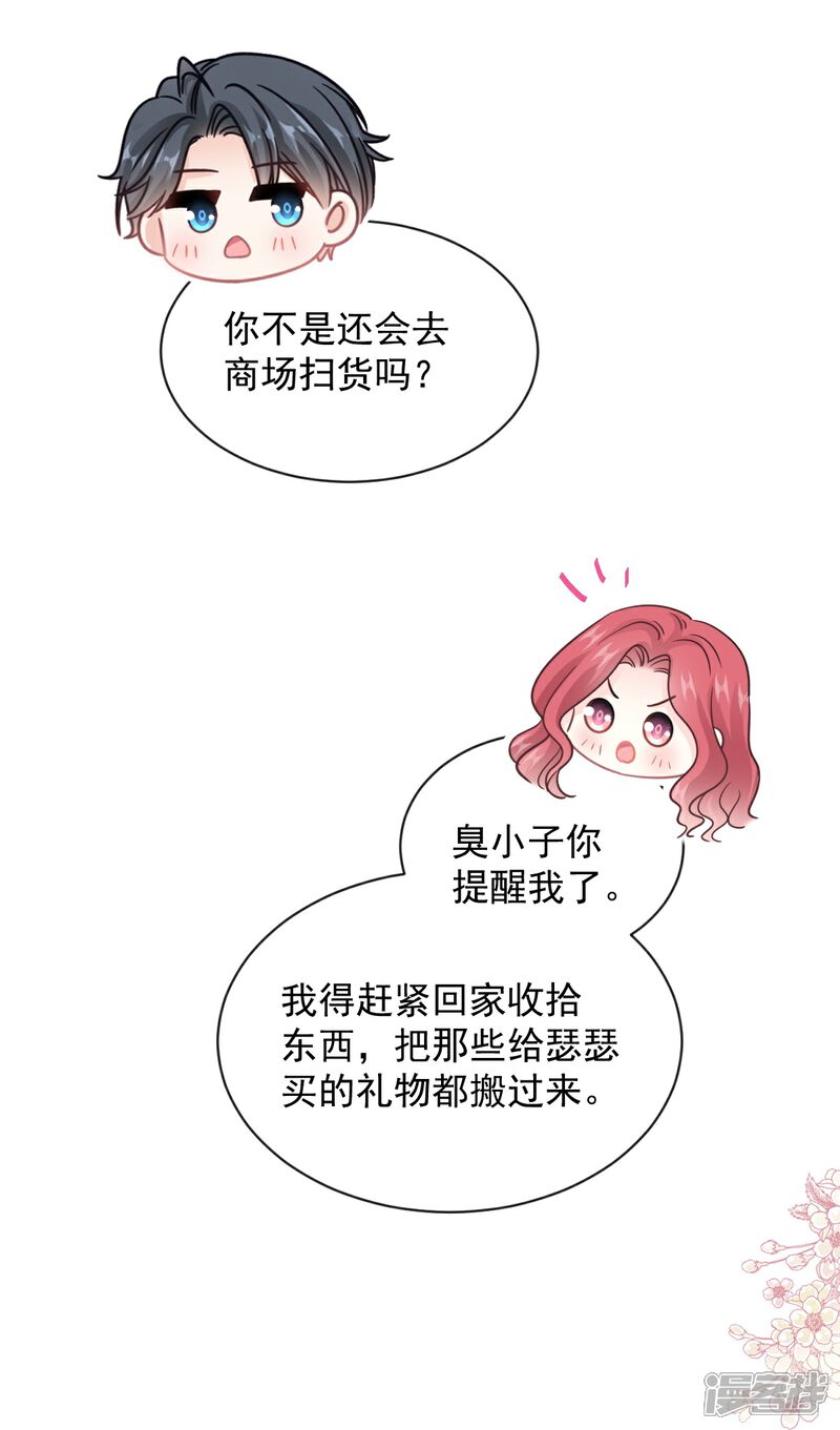 《霸道总裁轻轻爱》第299话 有她的地方才是家 第8页