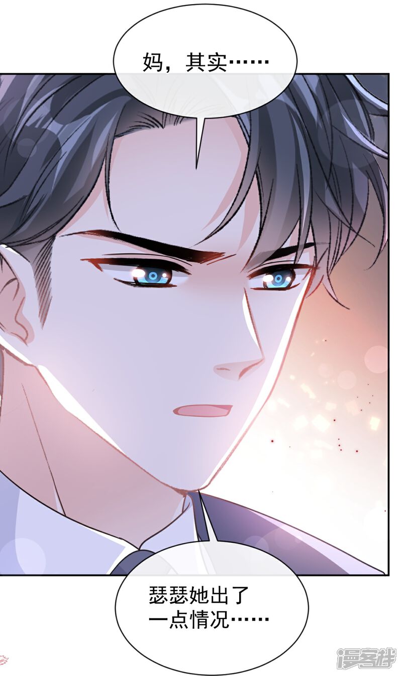 《霸道总裁轻轻爱》第299话 有她的地方才是家 第9页