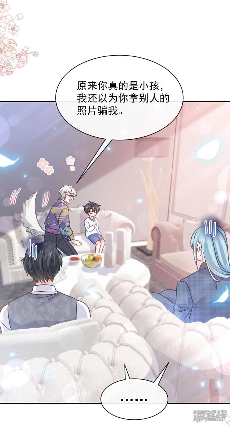《霸道总裁轻轻爱》第301话 鬼医陆尧闪亮登场！ 第13页