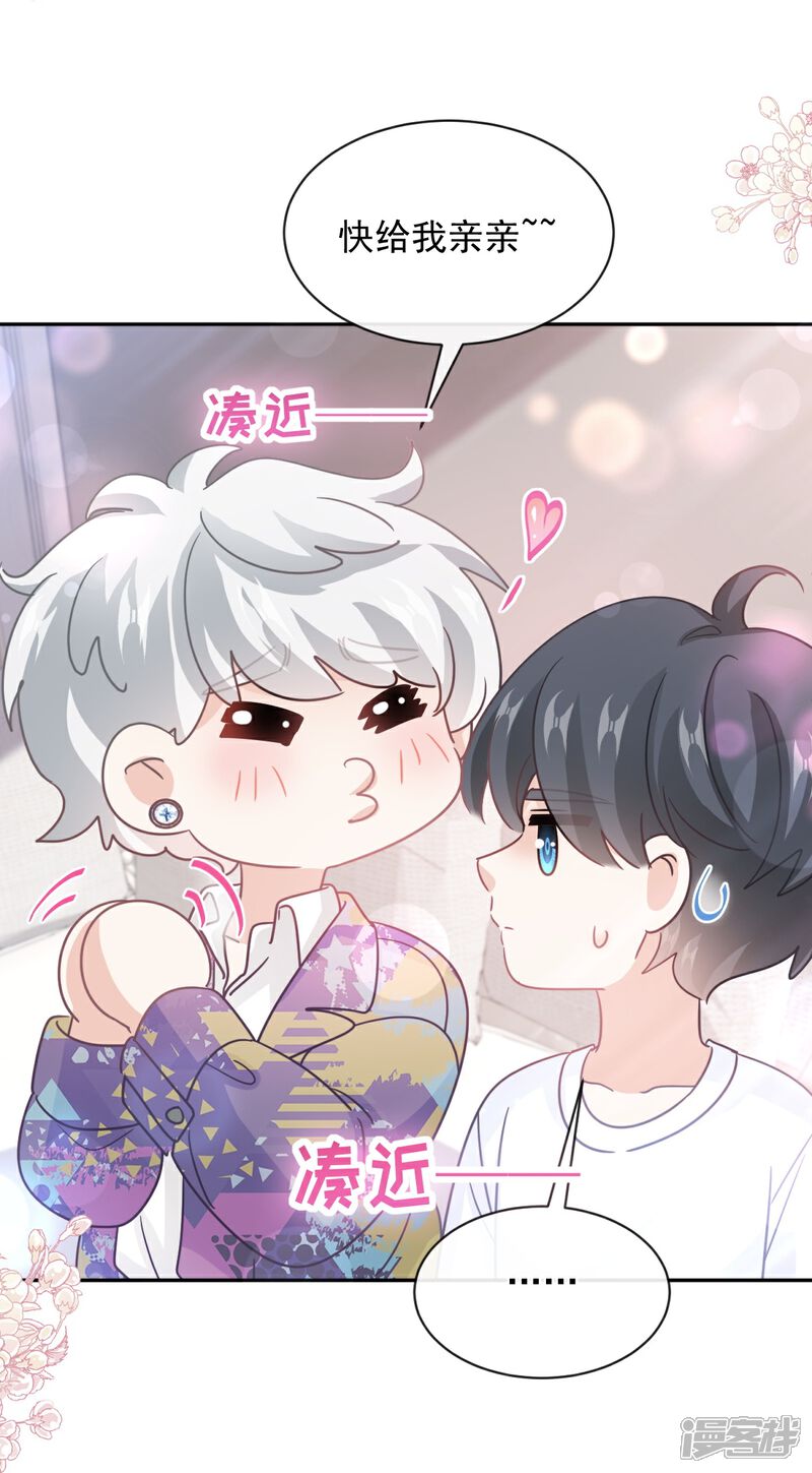 《霸道总裁轻轻爱》第301话 鬼医陆尧闪亮登场！ 第15页