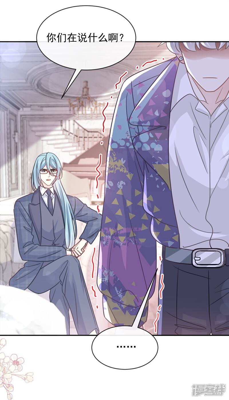 《霸道总裁轻轻爱》第301话 鬼医陆尧闪亮登场！ 第21页