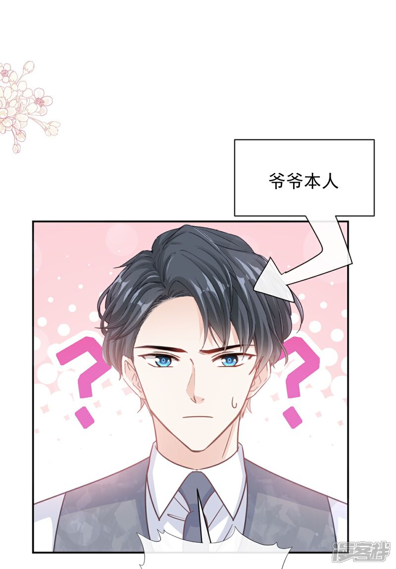 《霸道总裁轻轻爱》第301话 鬼医陆尧闪亮登场！ 第23页